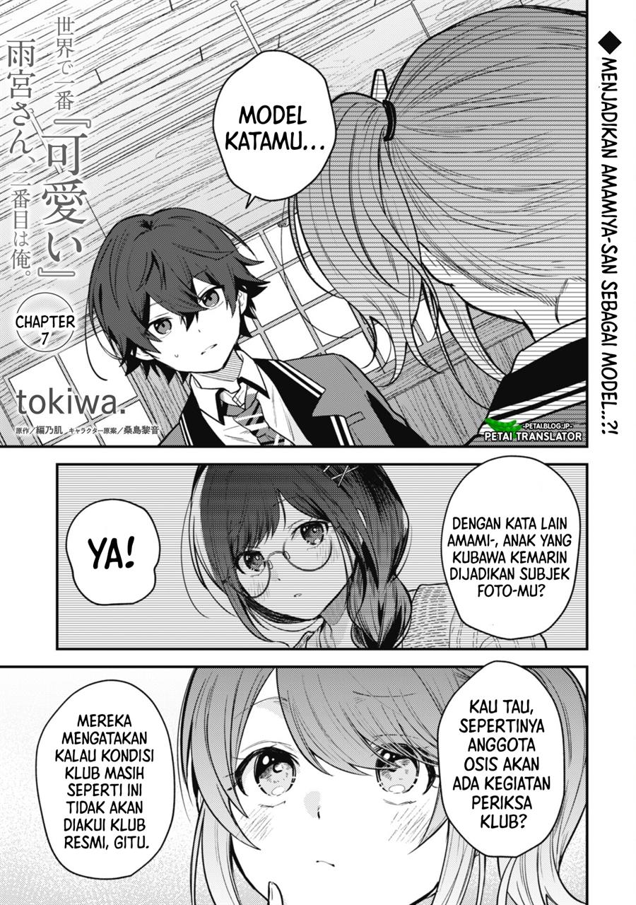 sekai-de-ichiban-kawaii-amamiya-san-nibanme-wa-ore - Chapter: 7