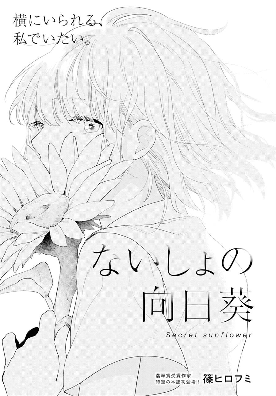 secret-sunflower - Chapter: 00