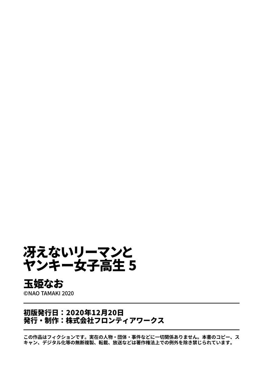saenai-riman-to-yankee-joshi-kousei - Chapter: 35.5