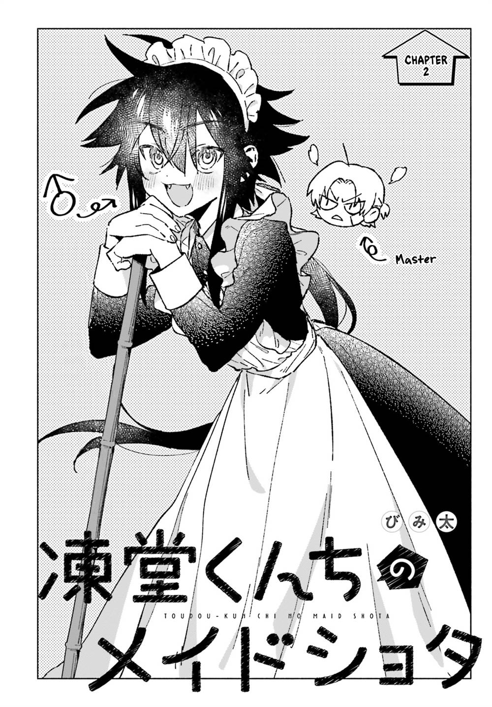 toudou-kun-chi-no-maid-shota - Chapter: 2