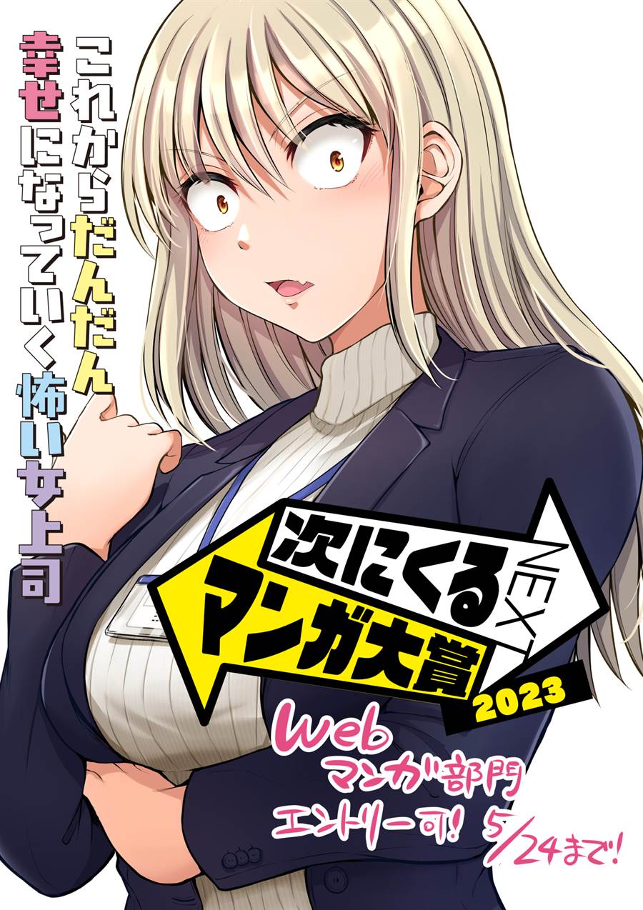 kore-kara-dandan-shiawase-ni-natte-iku-kowai-onna-joushi - Chapter: 67