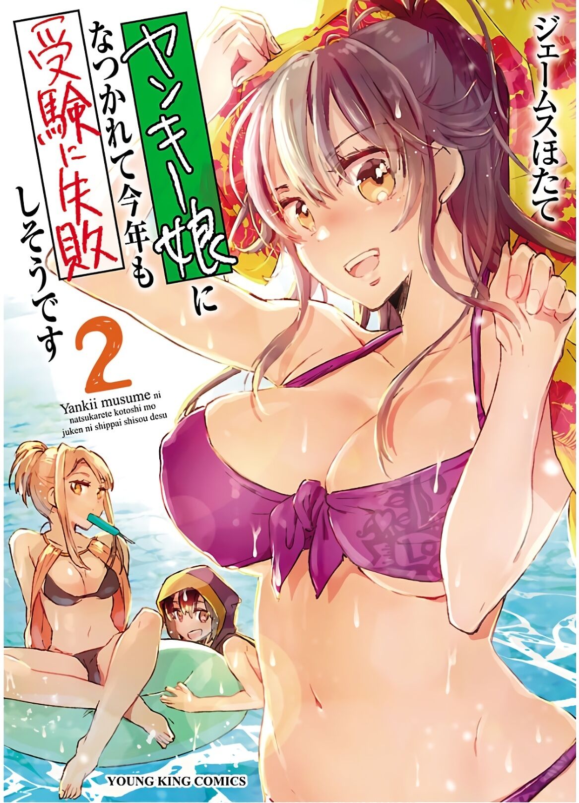 yankee-musume-ni-natsukarete-kotoshi-mo-juken-ni-shippai-shisou-desu - Chapter: 1