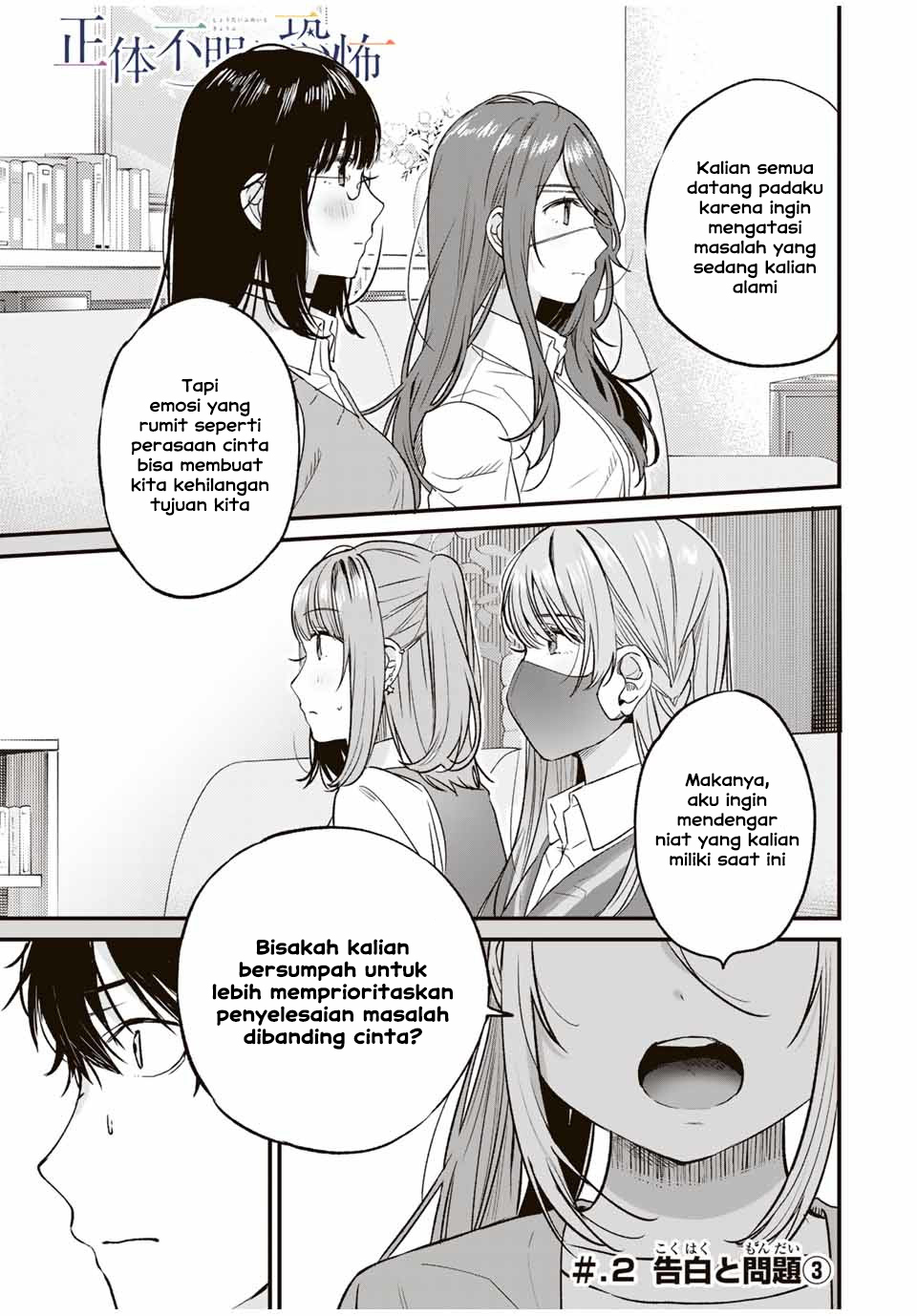 shoutai-fumei-to-kyoufu - Chapter: 2.3