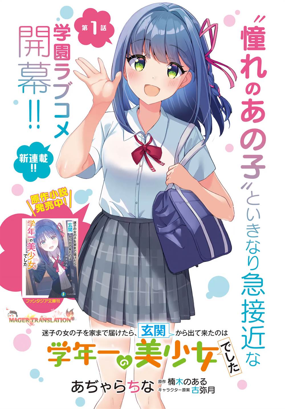 maigo-no-onnanoko-o-ie-made-todoketara-genkan-kara-detekita-no-wa-gakunen-ichi-no-bishoujo-deshita - Chapter: 1