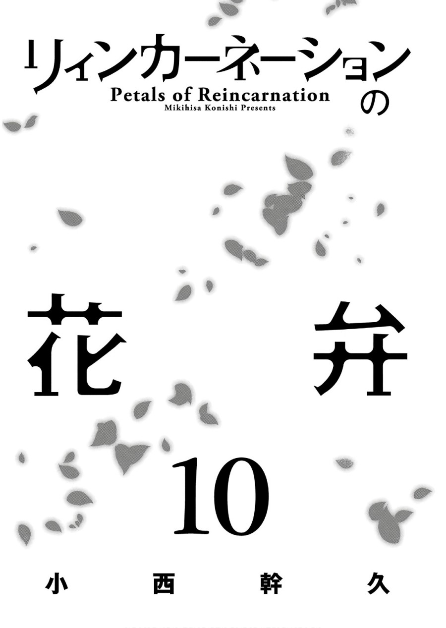 reincarnation-no-kaben - Chapter: 48