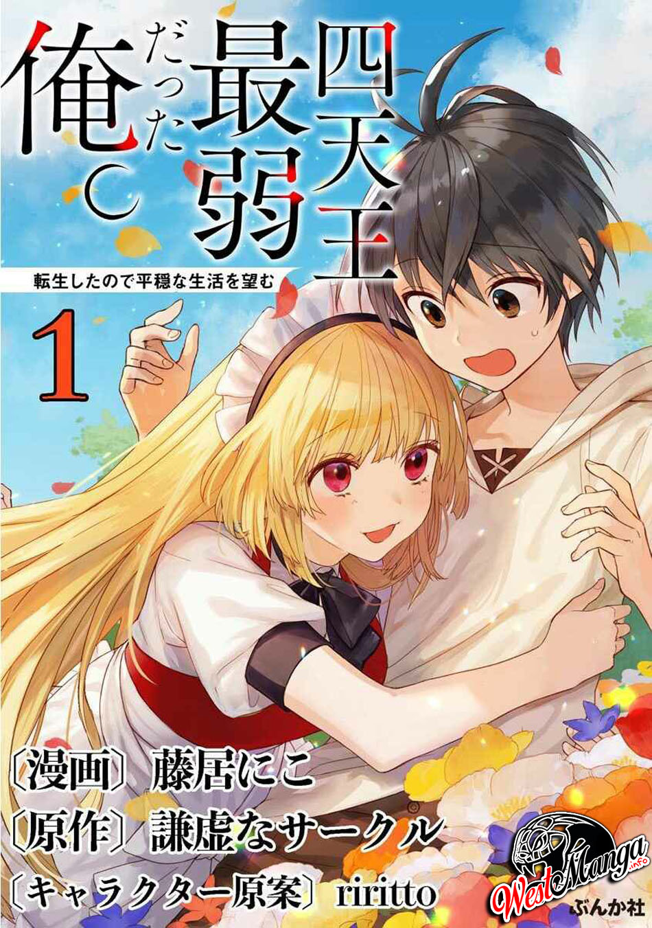 shitennou-sai-jakudatta-ore-tensei-shitanode-heionna-seikatsu-wo-nozomu - Chapter: 1.1