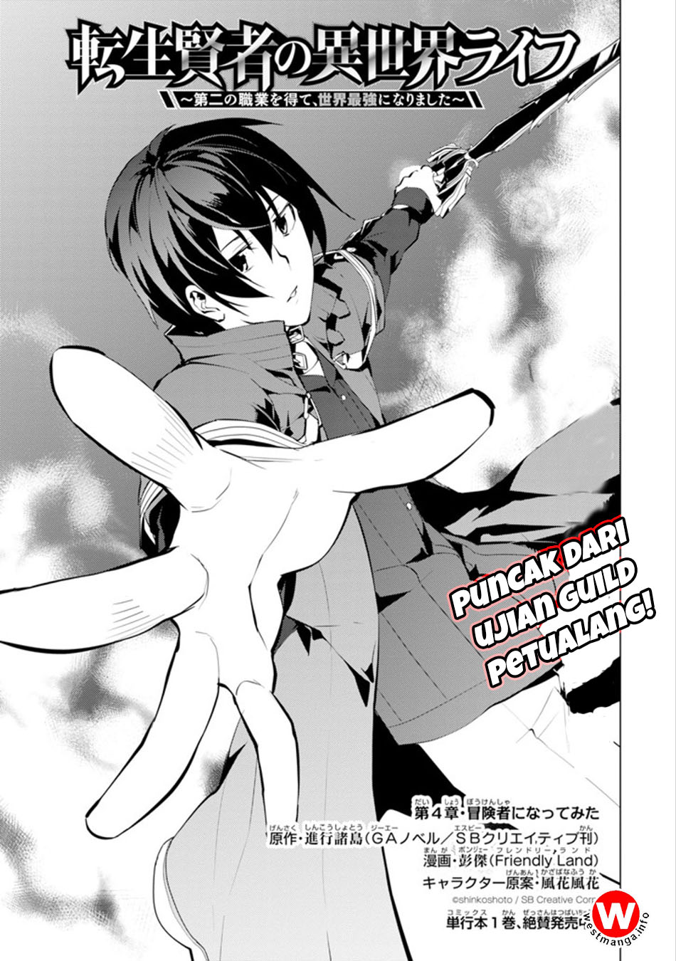 tensei-kenja-no-isekai-raifu-daini-no-shokugyo-wo-ete-sekai-saikyou-ni-narimashita - Chapter: 4.1