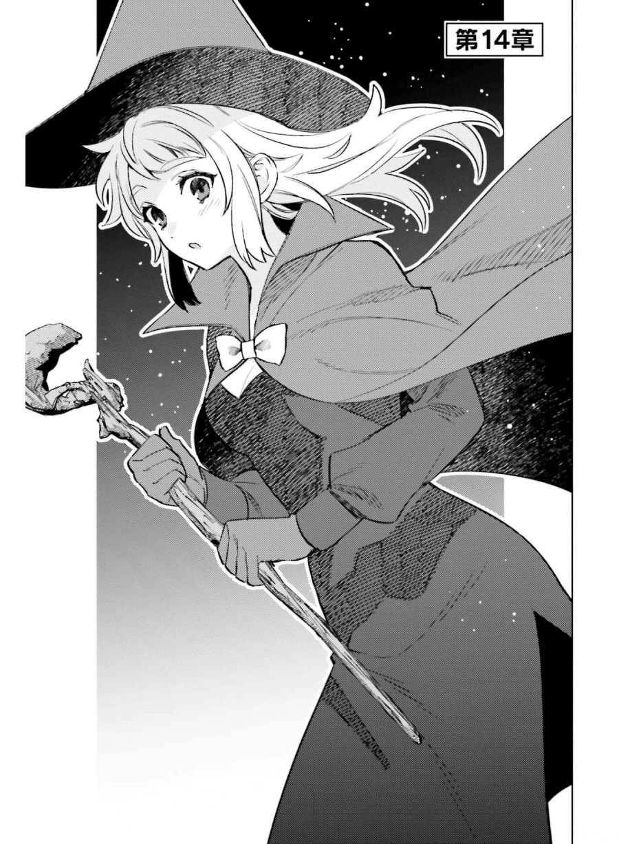 shujinkou-janai - Chapter: 14