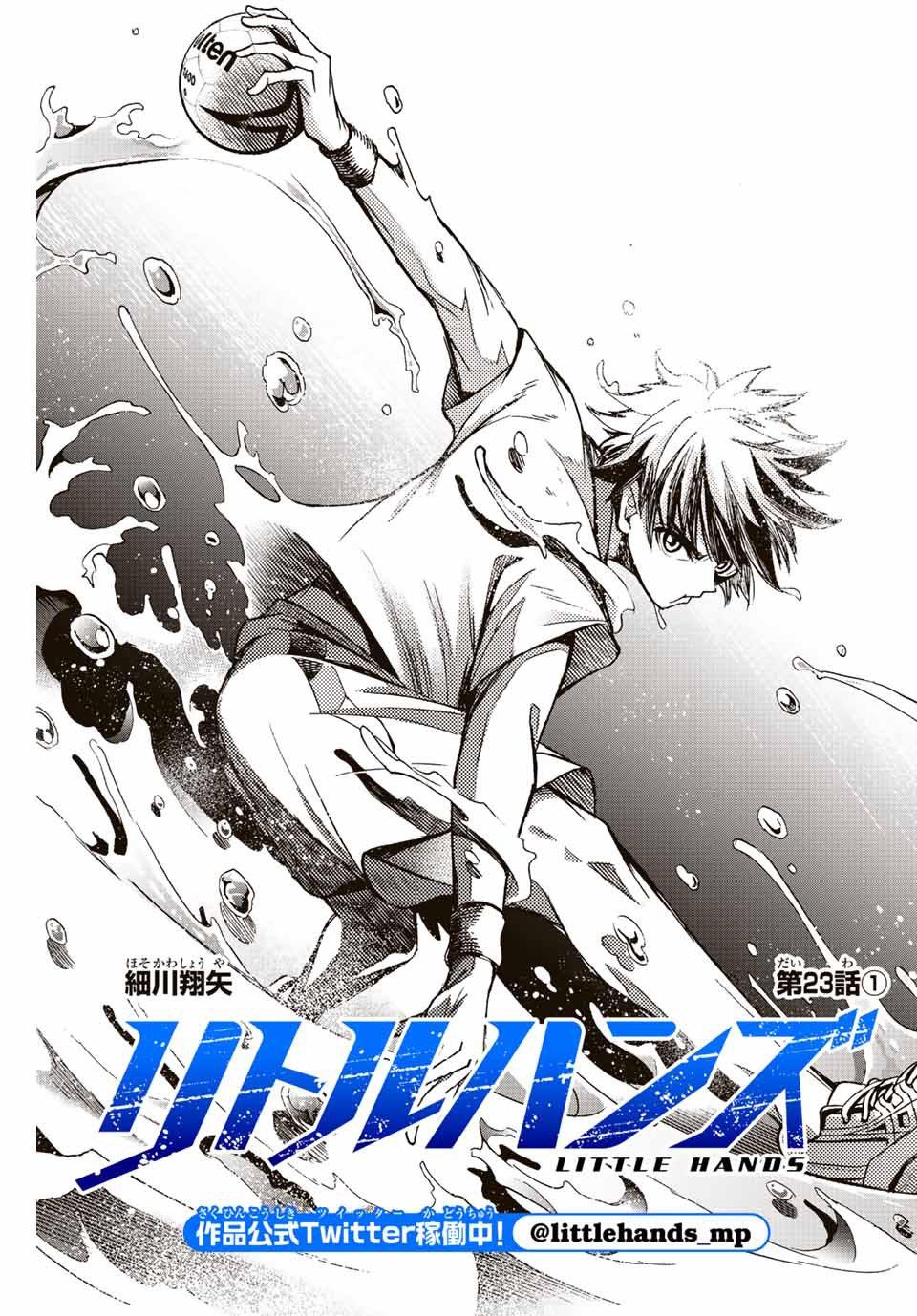 little-hands - Chapter: 23.1