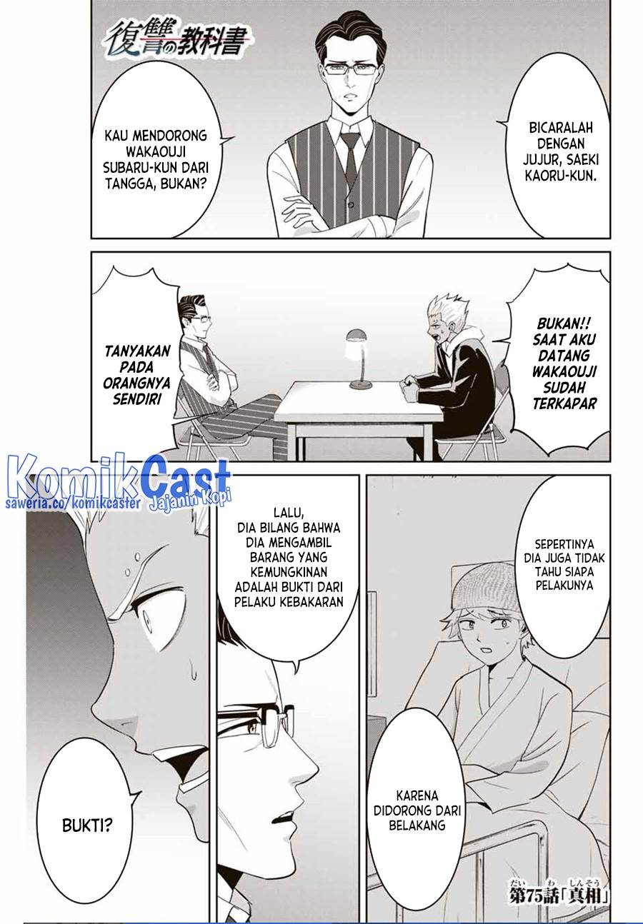 fukushuu-no-kyoukasho - Chapter: 75