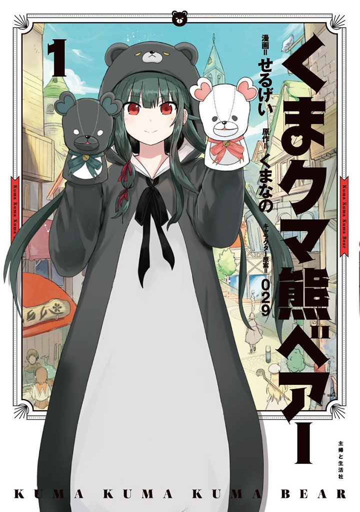kuma-kuma-kuma-bear - Chapter: 14