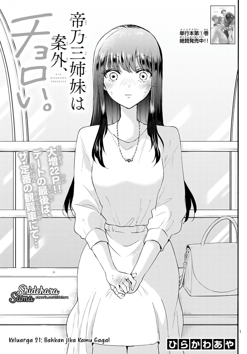 mikadono-sanshimai-wa-angai-choroi - Chapter: 21