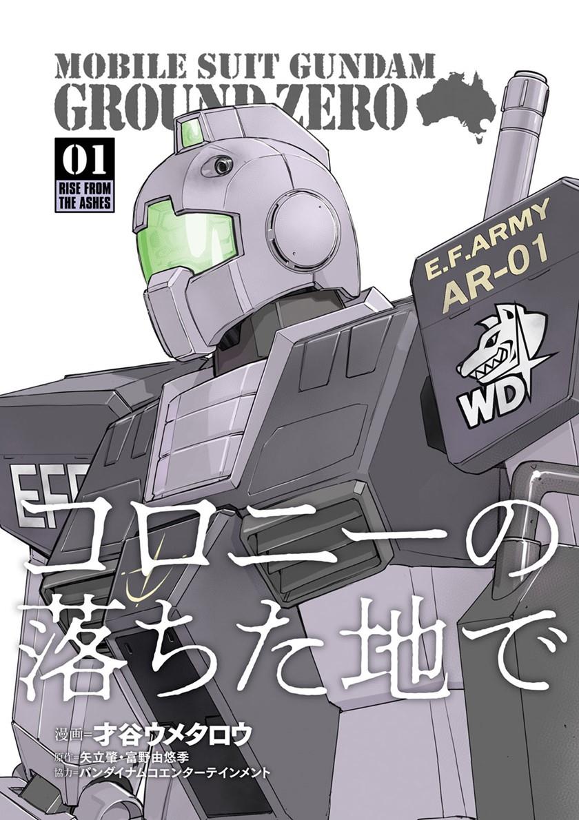 mobile-suit-gundam-ground-zero-rise-from-the-ashes - Chapter: 00