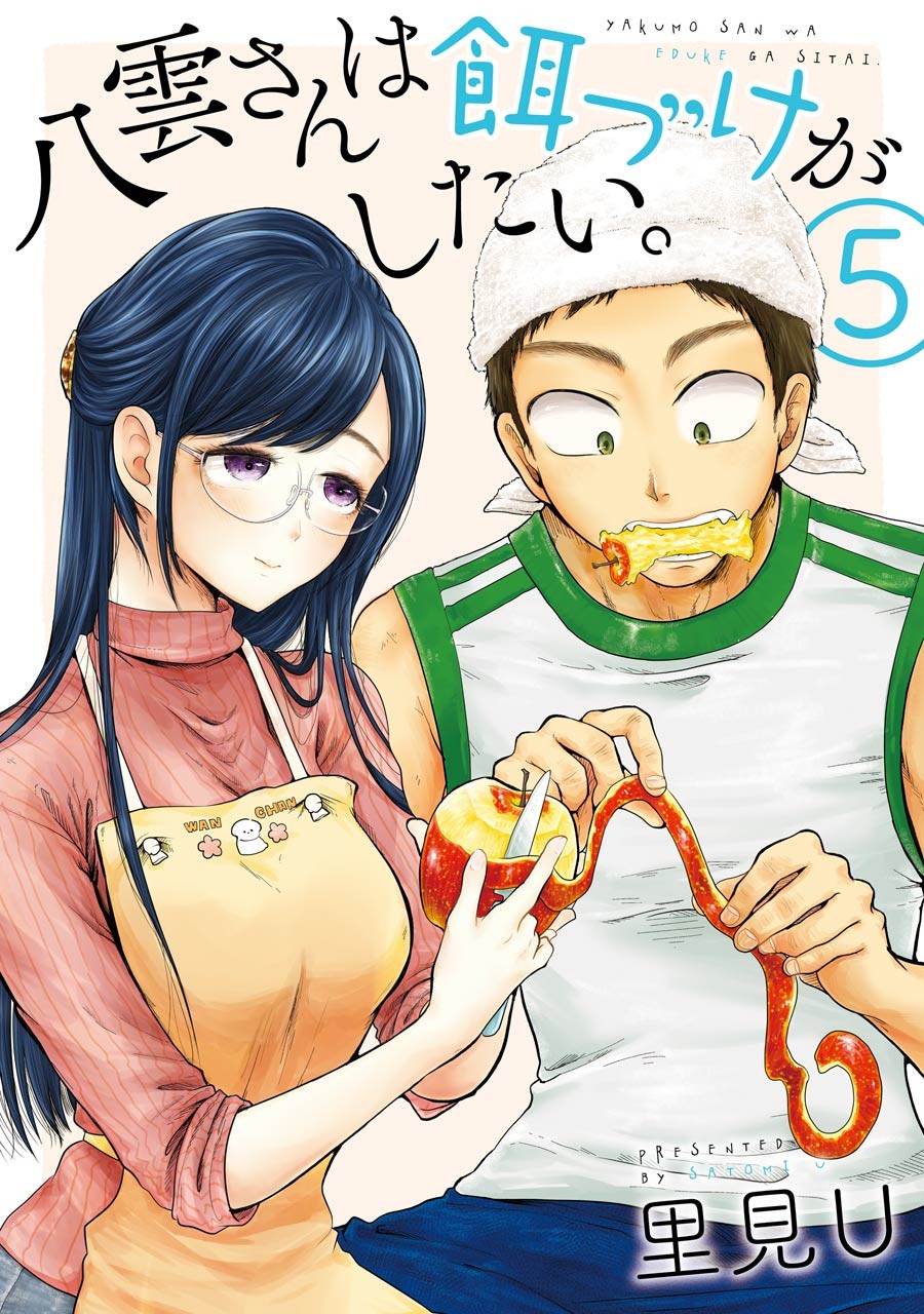 yakumo-san-wa-edzuke-ga-shitai - Chapter: 29