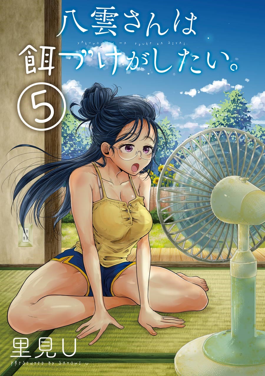 yakumo-san-wa-edzuke-ga-shitai - Chapter: 29