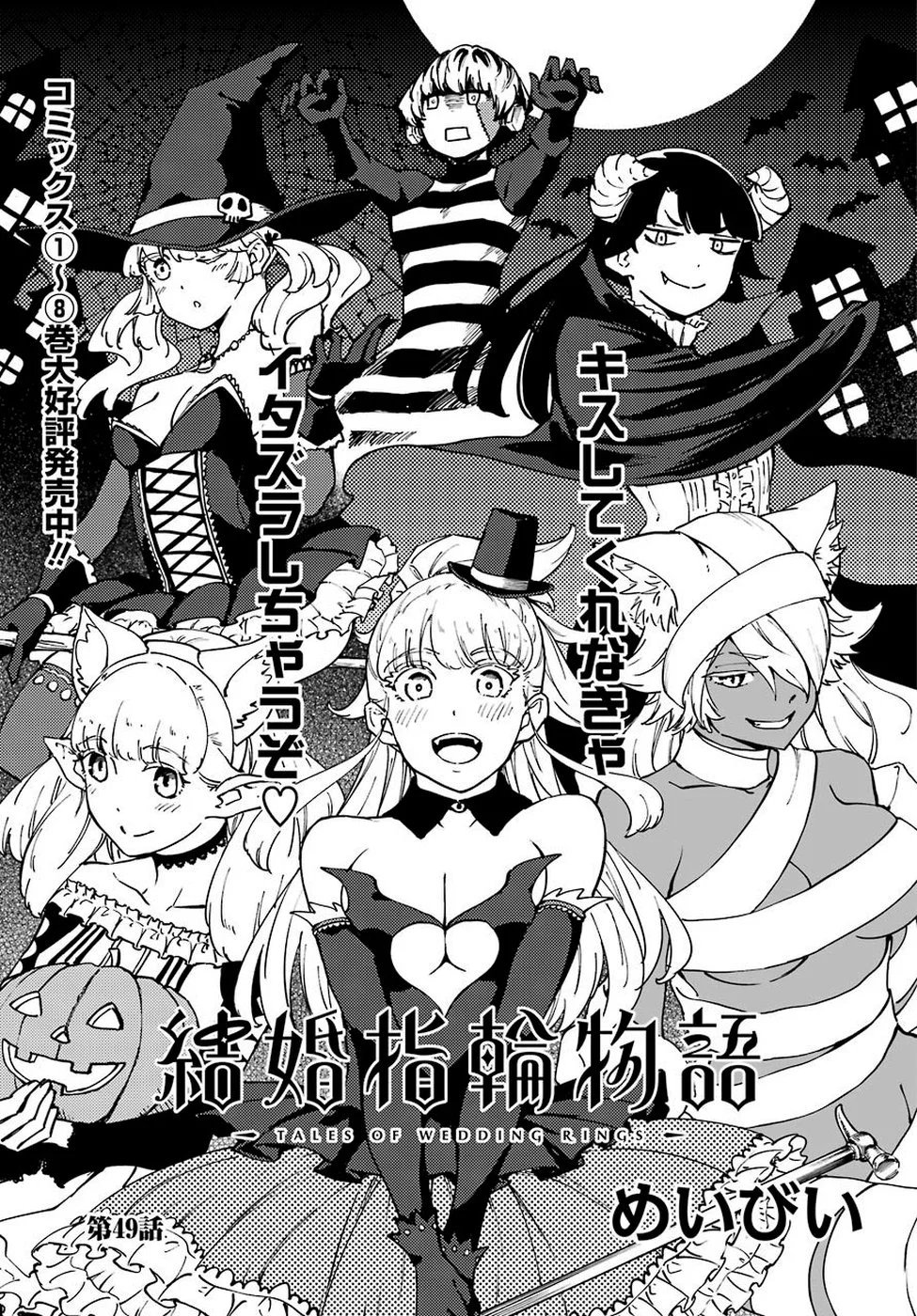 kekkon-yubiwa-monogatari - Chapter: 49