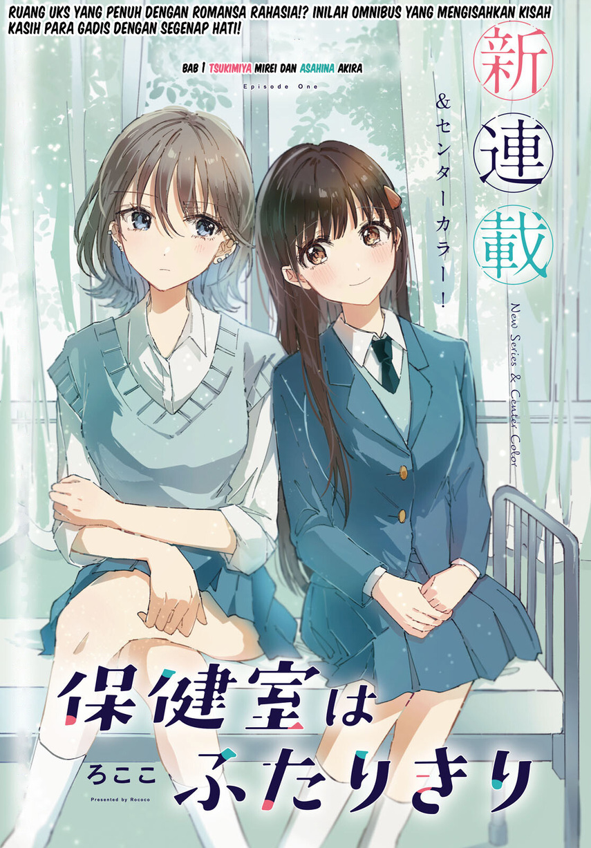 hokenshitsu-wa-futarikiri - Chapter: 1