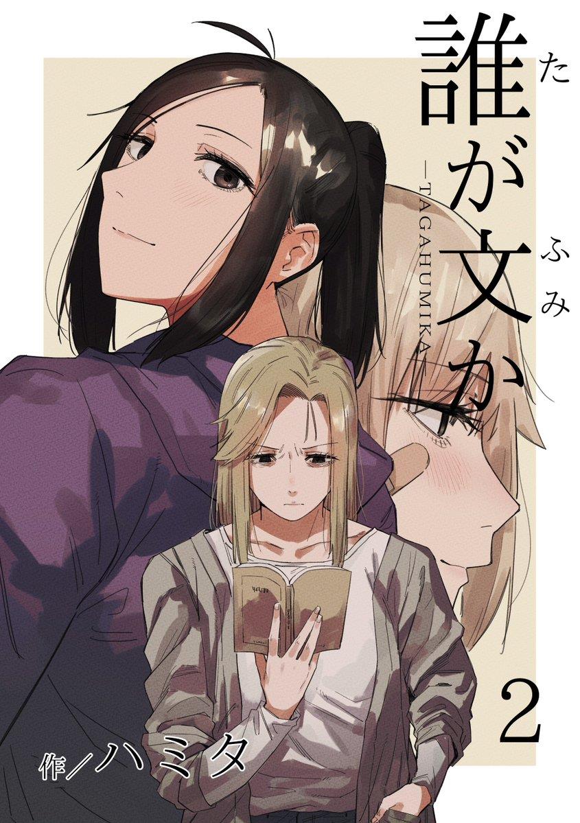 tagahumika - Chapter: 8