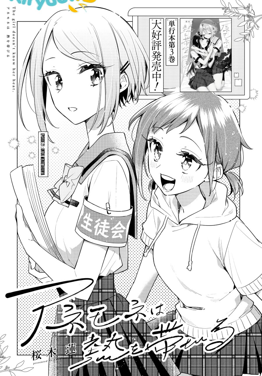 anemone-wa-netsu-o-obiru - Chapter: 21