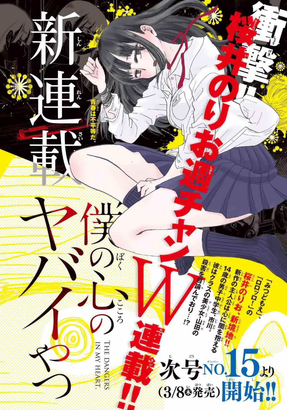 boku-no-kokoro-no-yabai-yatsu - Chapter: 1
