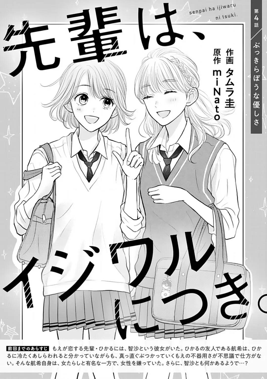 senpai-wa-ijiwaru-ni-tsuki - Chapter: 4