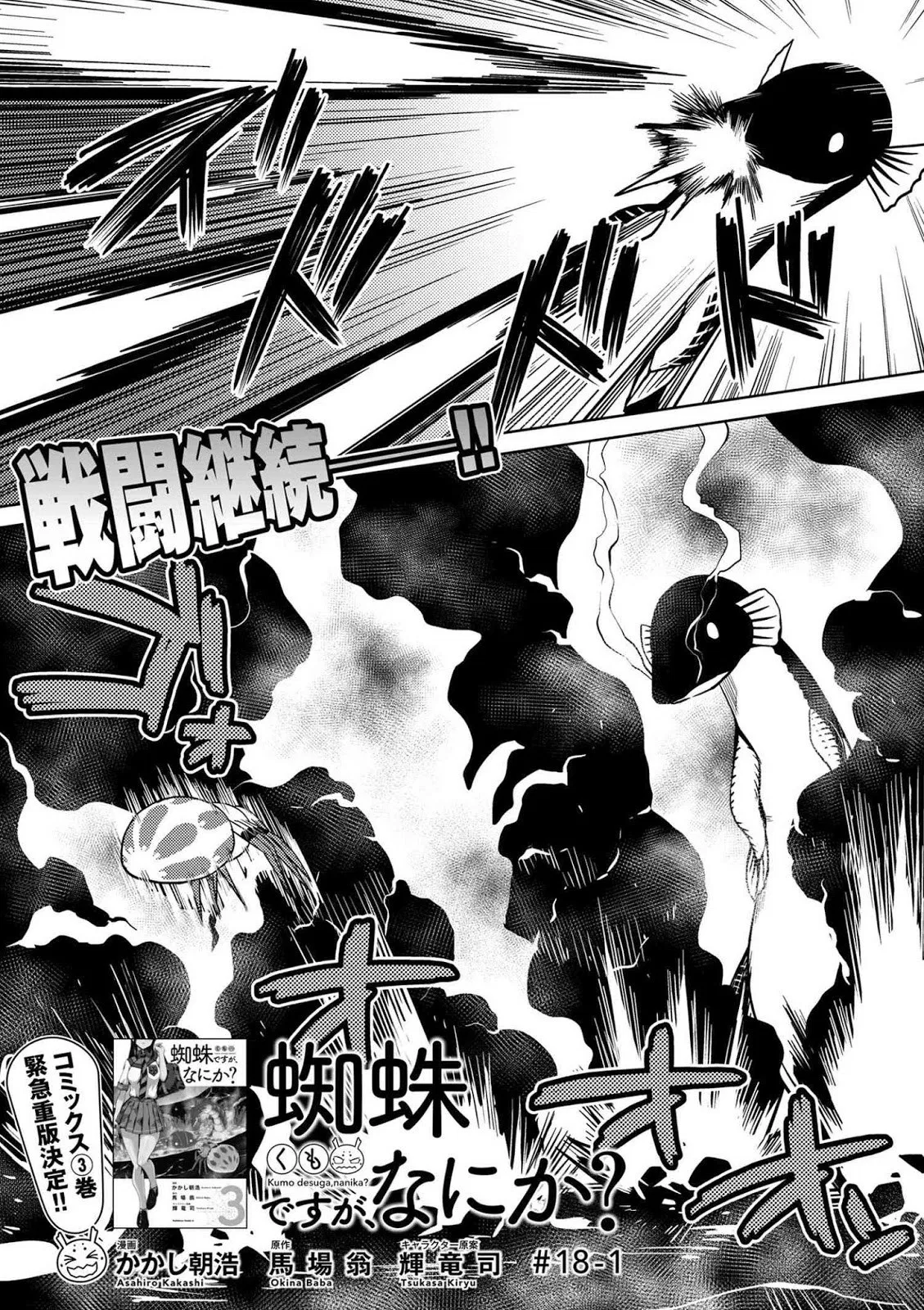 kumo-desu-ga-nani-ka - Chapter: 18.1