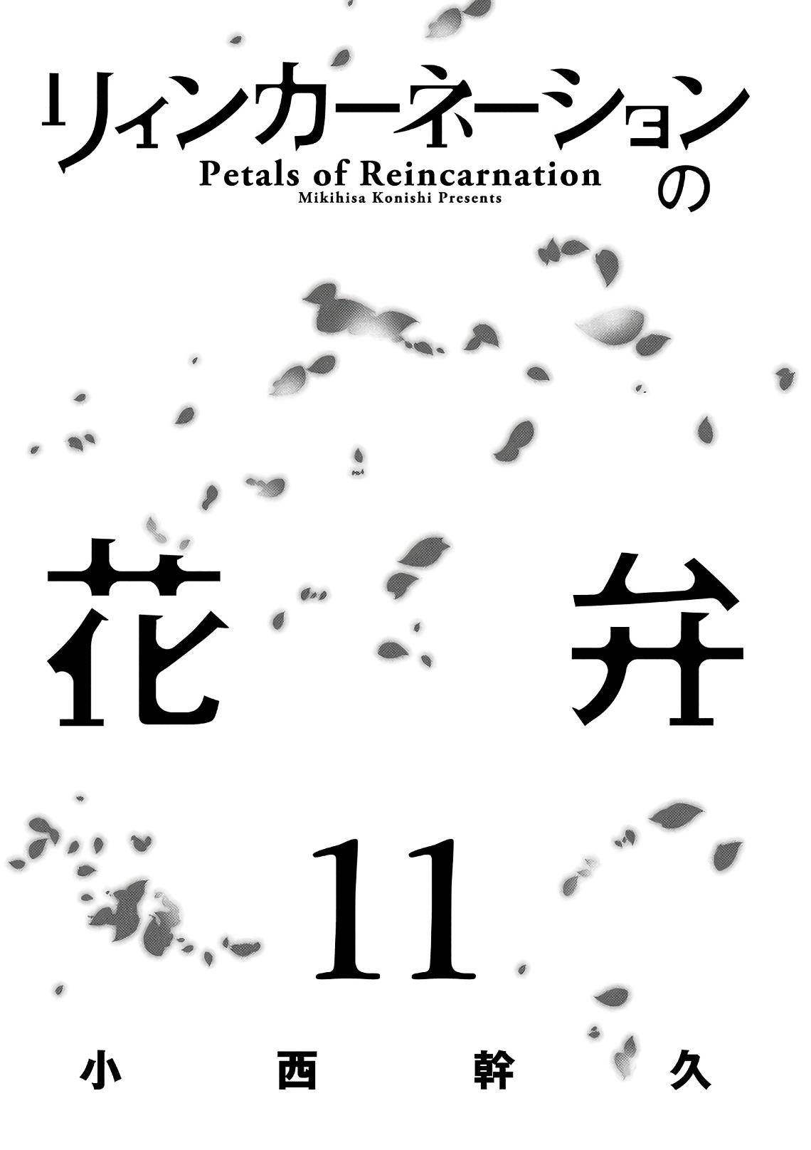 reincarnation-no-kaben - Chapter: 53