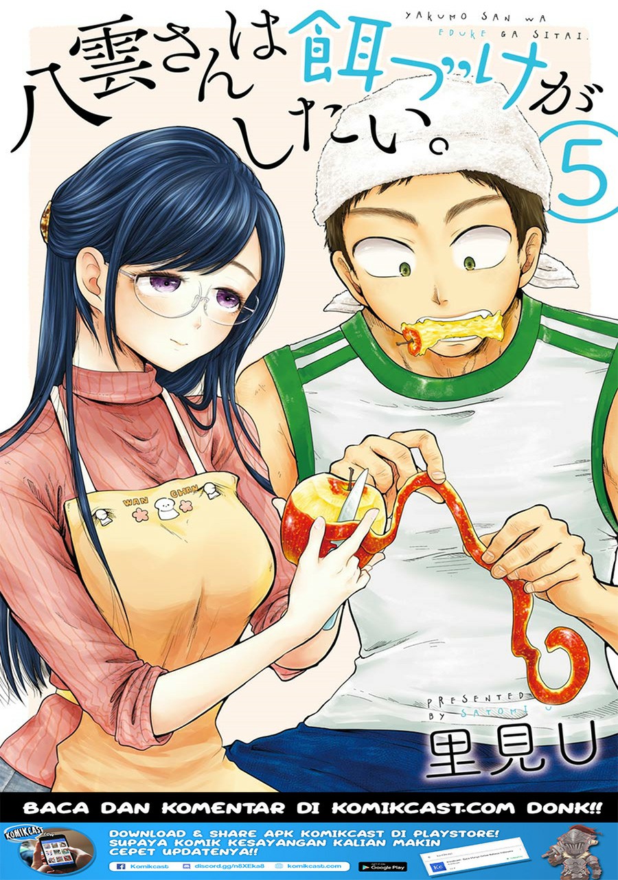 yakumo-san-wa-edzuke-ga-shitai - Chapter: 36.5