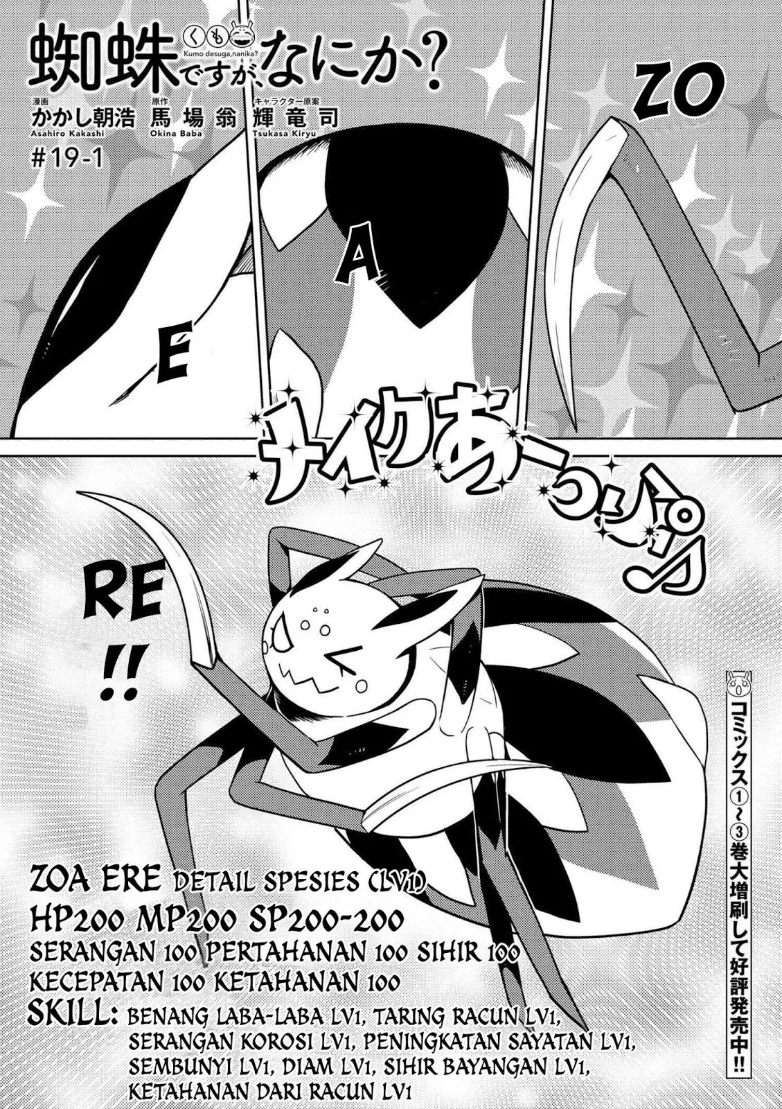 kumo-desu-ga-nani-ka - Chapter: 19.1