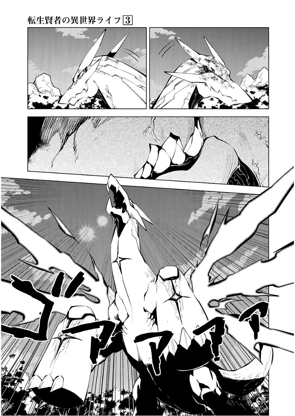 tensei-kenja-no-isekai-raifu-daini-no-shokugyo-wo-ete-sekai-saikyou-ni-narimashita - Chapter: 9.2