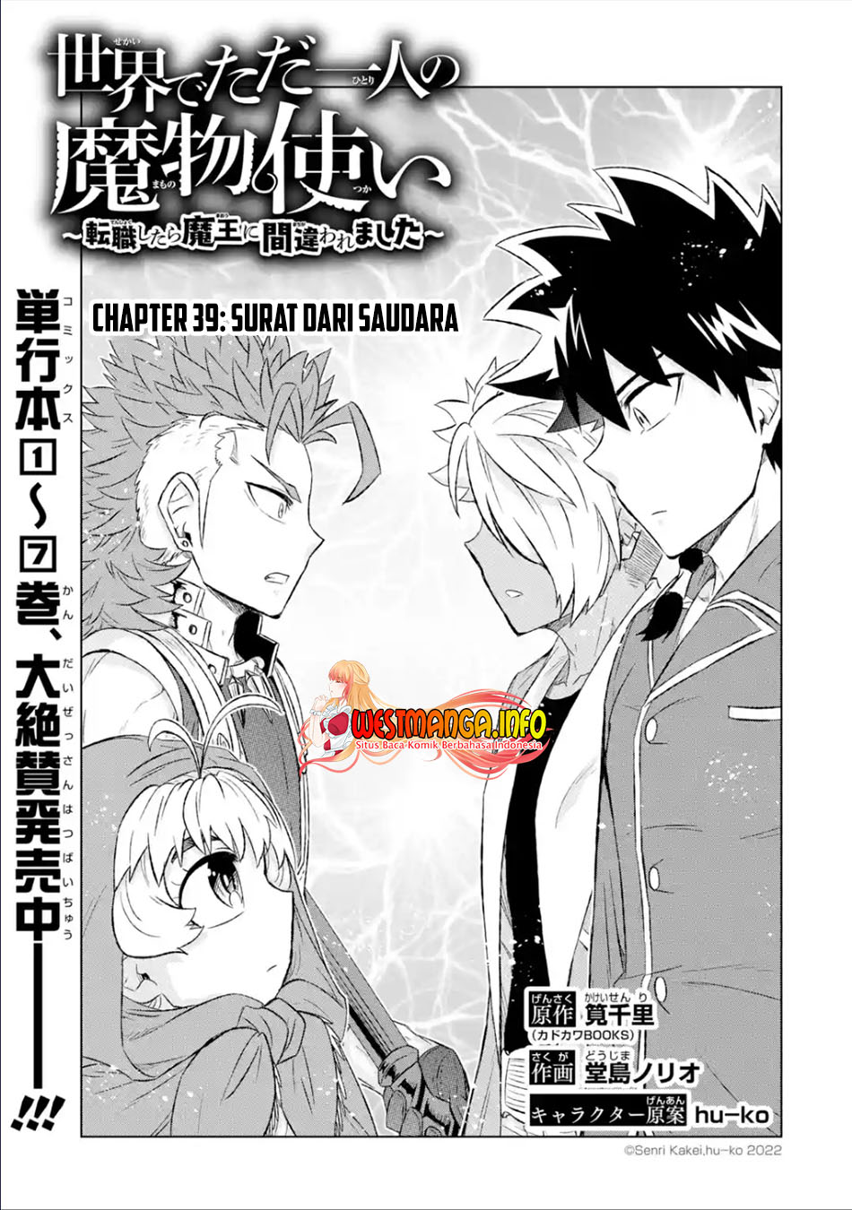 isekai-de-tadahitori-no-mamono-tsukai-tenshoku-shitara-maou-ni-machigawa-remashita - Chapter: 39.1