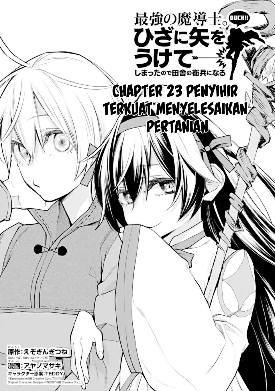 saikyou-no-madoshi-hisa-ni-ya-wo-ukete-shimatta-no-de-inaka-no-eihei-ni-naru - Chapter: 23.1