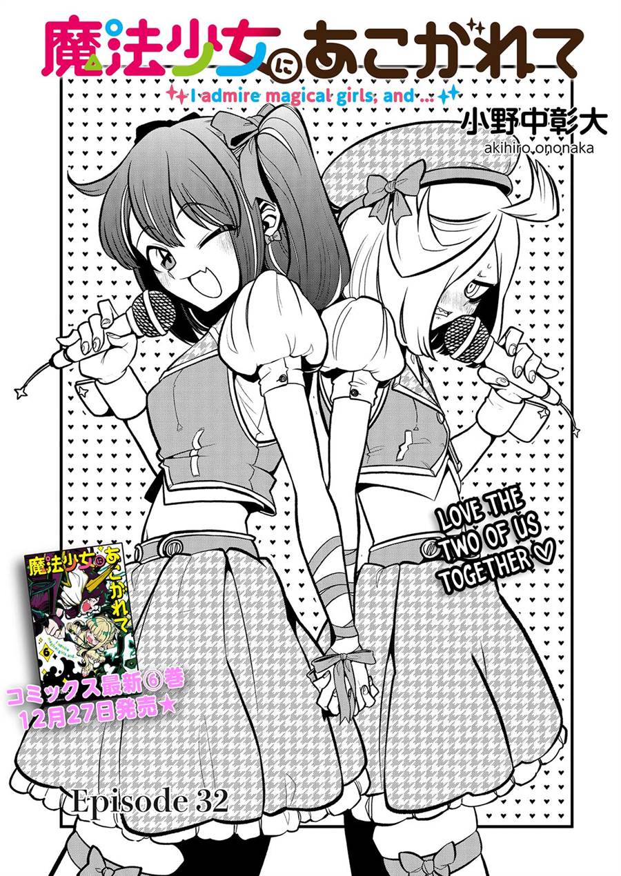 mahou-shoujo-ni-akogarete - Chapter: 32