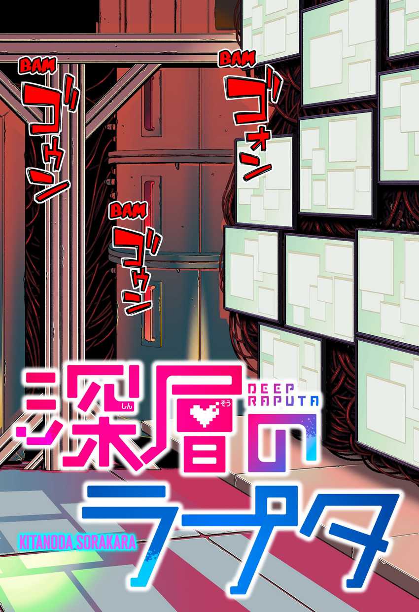 shinsou-no-raputa - Chapter: 1.1