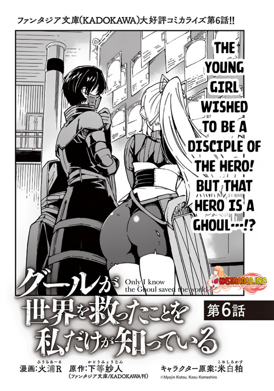 ghoul-ga-sekai-wo-sukutta-koto-wo-watashi-dake-ga-shitteiru - Chapter: 6