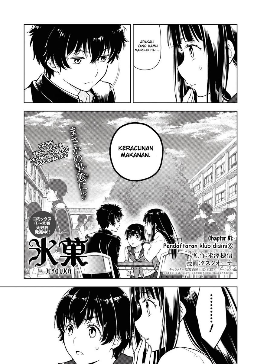 hyouka - Chapter: 81