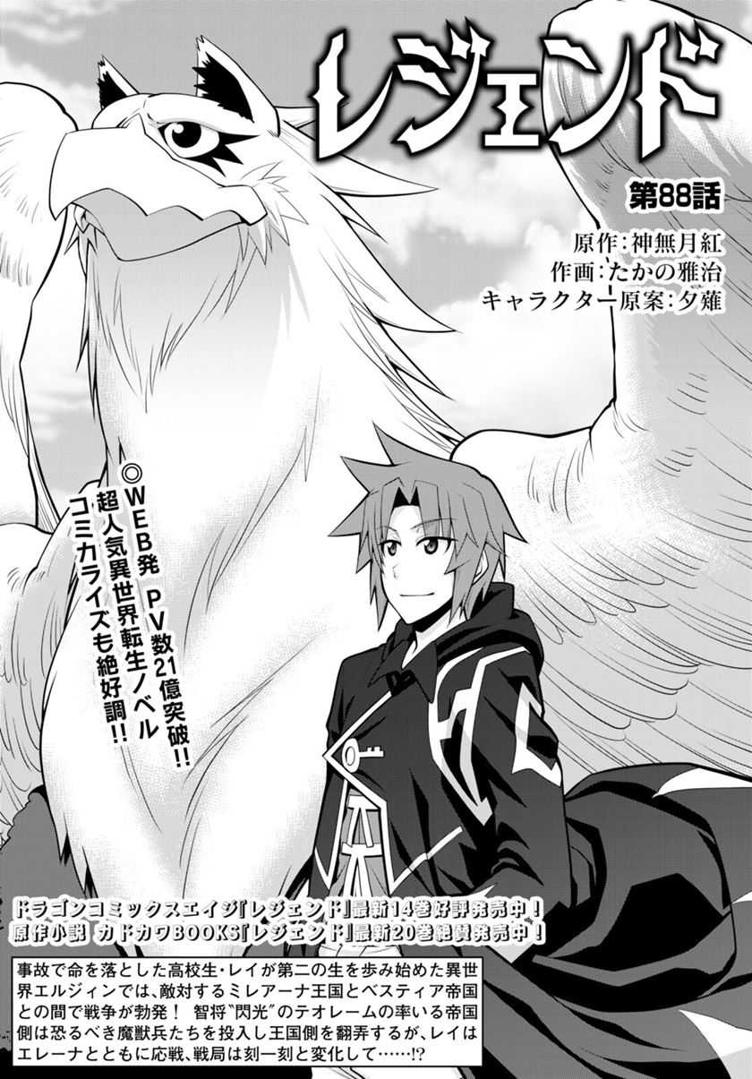 legend - Chapter: 88