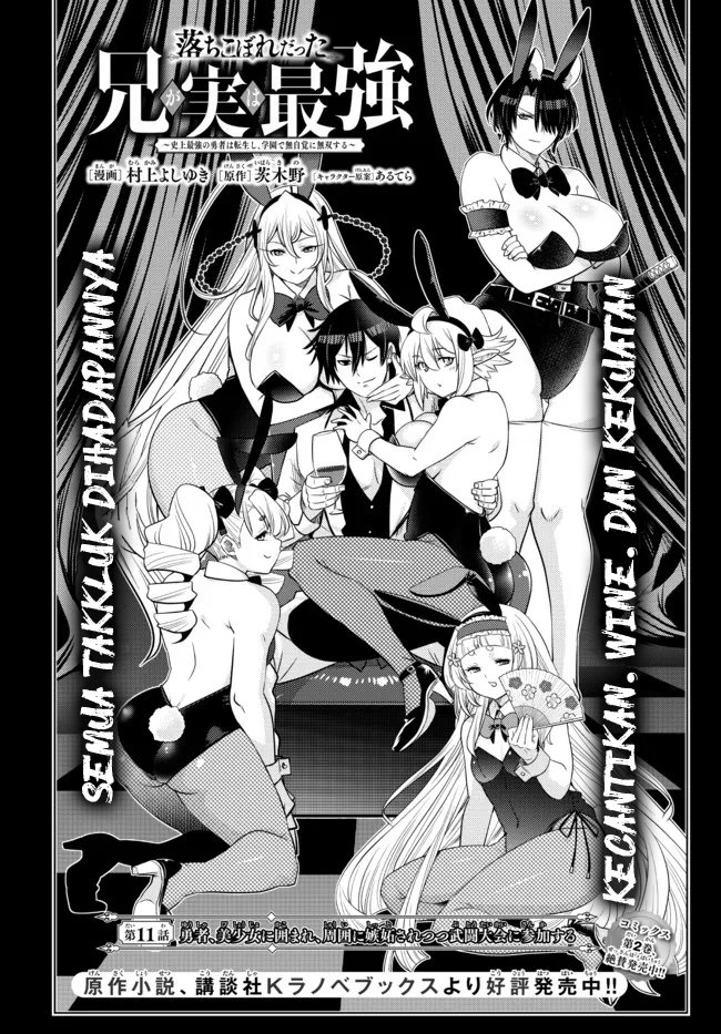 ochikobore-datta-ani-ga-jitsuha-saikyou-shijou-saikyou-no-yuusha-wa-tensei-shi-gakuen-de-mujikaku-ni-musou-suru - Chapter: 11