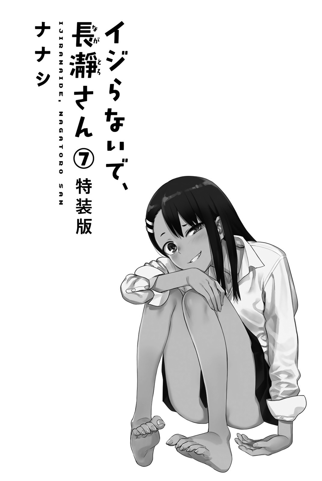 ijiranaide-nagatoro-san - Chapter: 53.5