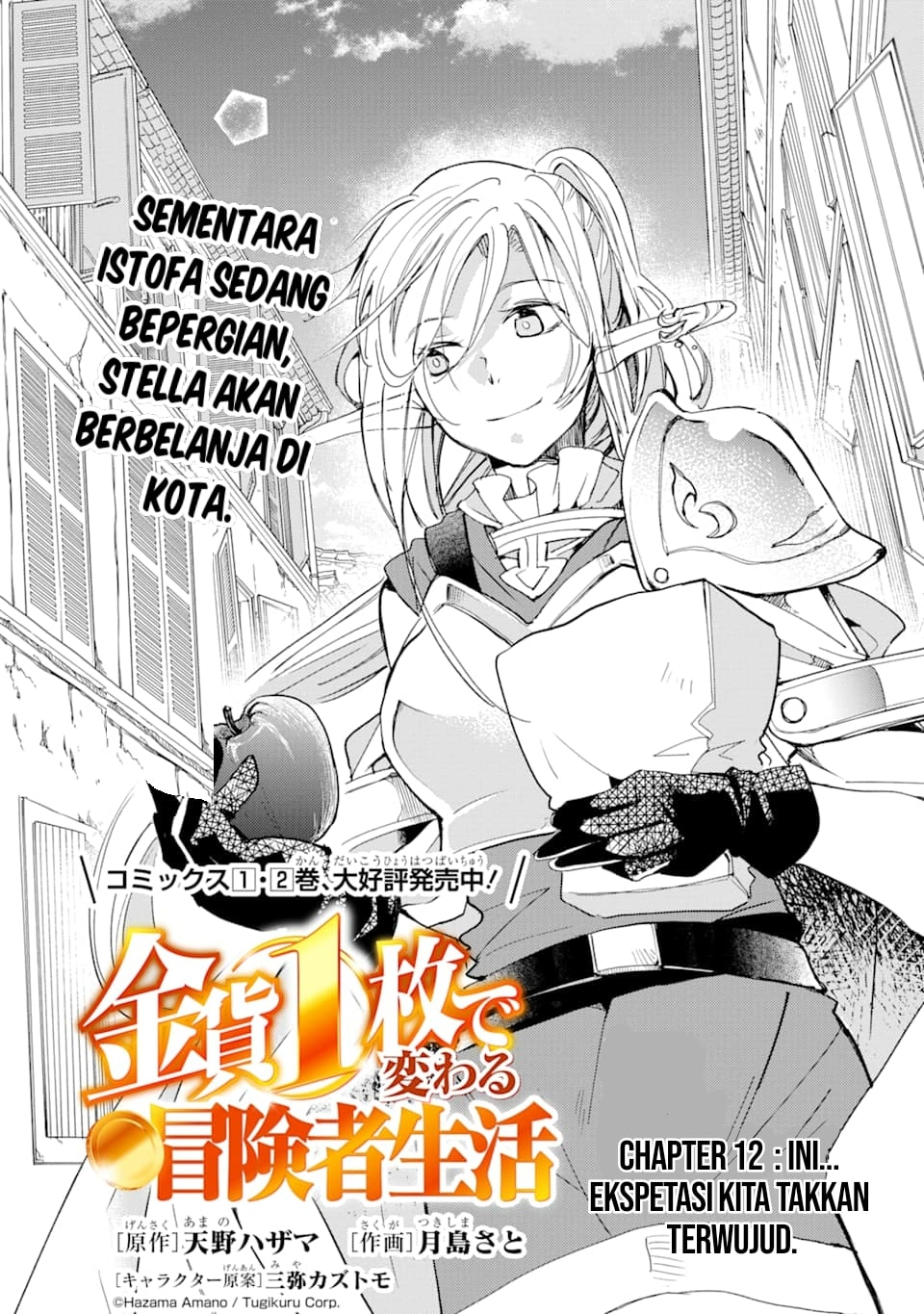 kinka-1-mai-de-kawaru-boukensha-seikatsu - Chapter: 12