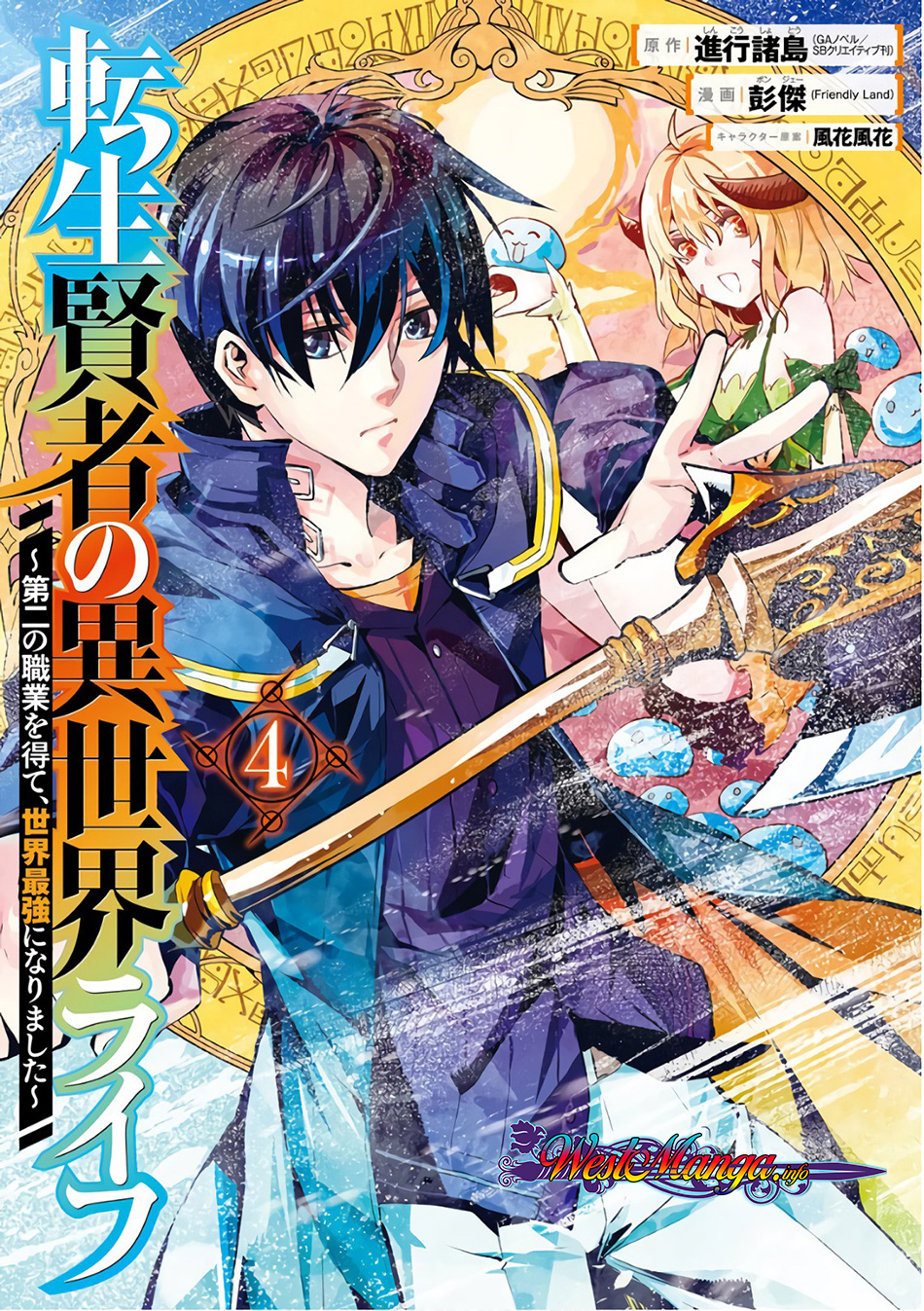 tensei-kenja-no-isekai-raifu-daini-no-shokugyo-wo-ete-sekai-saikyou-ni-narimashita - Chapter: 10.2