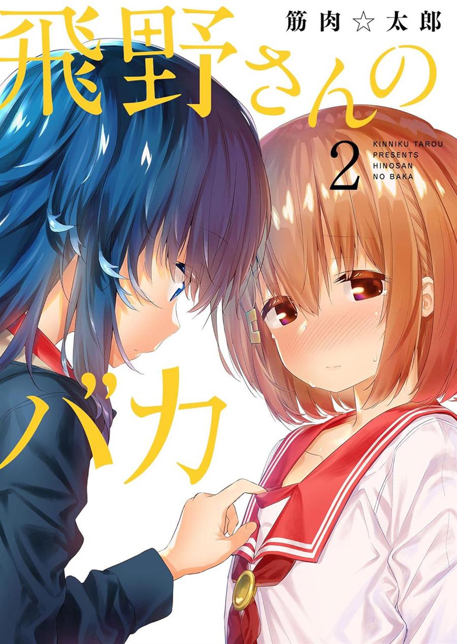 hino-san-no-baka - Chapter: 21