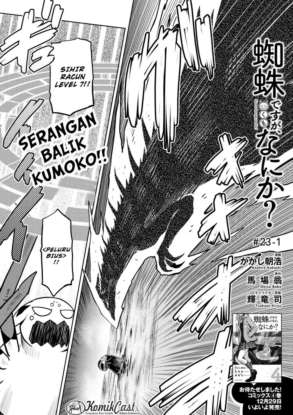 kumo-desu-ga-nani-ka - Chapter: 23.1