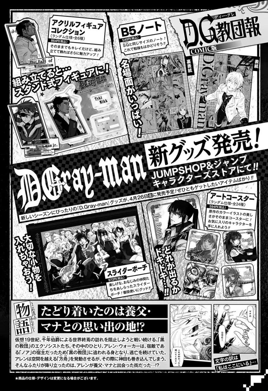 d-gray-man - Chapter: 232