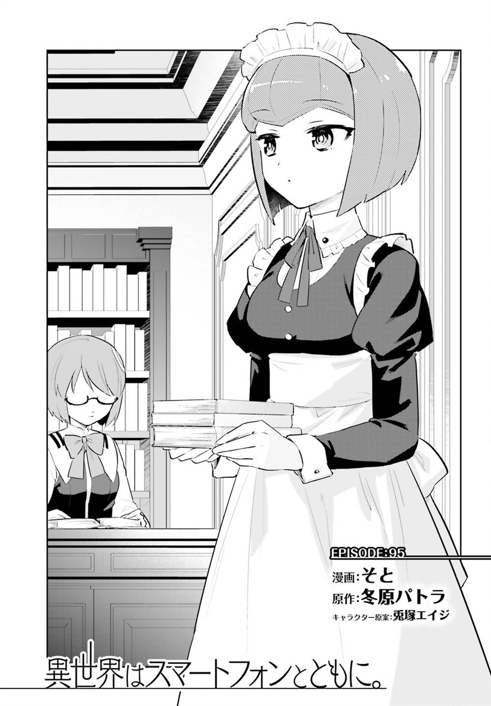 isekai-wa-smartphone-to-tomo-ni - Chapter: 95