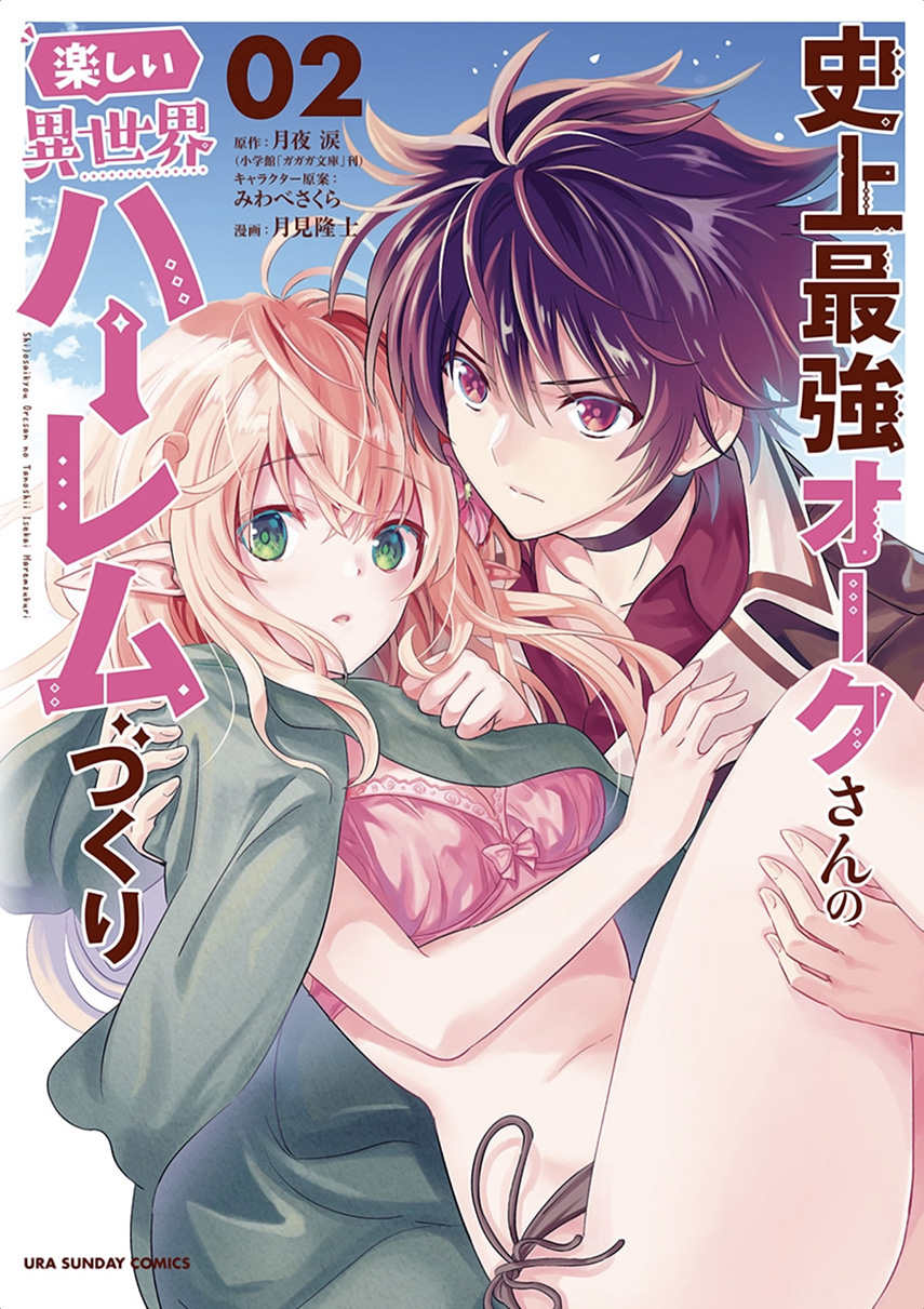 shijou-saikyou-orc-san-no-tanoshii-tanetsuke-harem-zukuri - Chapter: 21.2