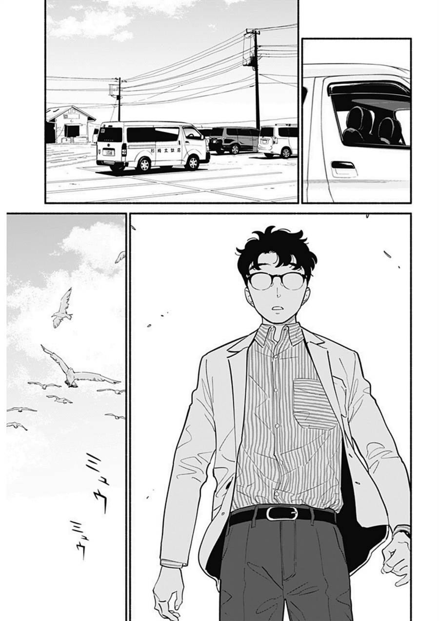 hanninmae-no-koibito - Chapter: 17