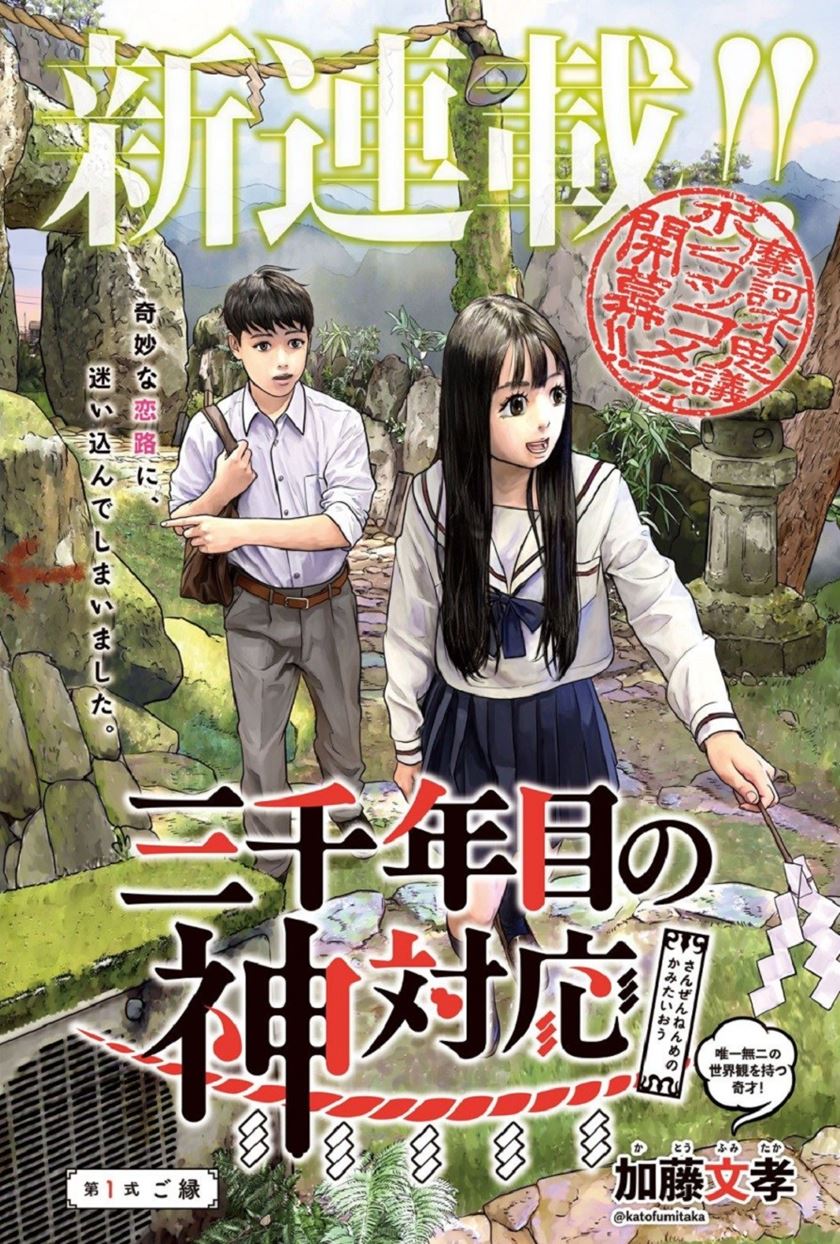 sanzennenme-no-kamitaiou - Chapter: 1
