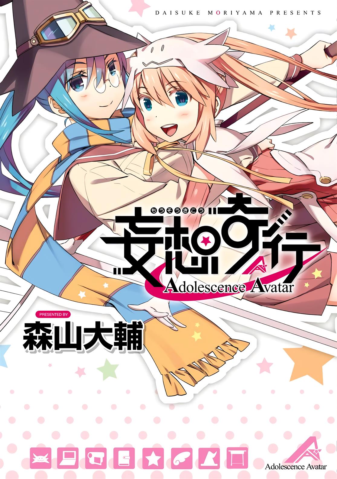 mousou-kikou-adolescence-avatar - Chapter: 1