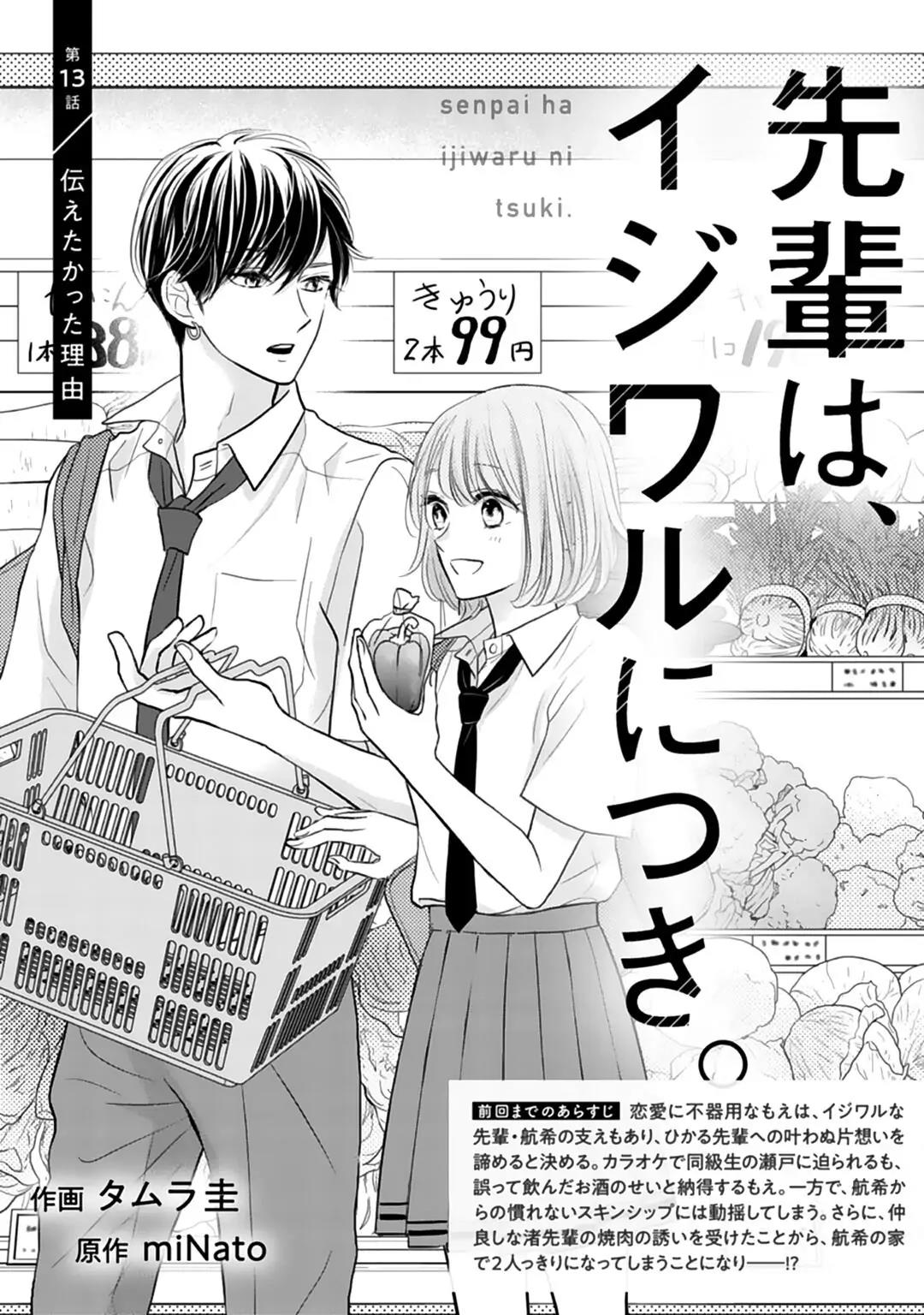 senpai-wa-ijiwaru-ni-tsuki - Chapter: 13